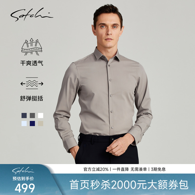 沙驰男士长袖衬衫Satchi商务正装