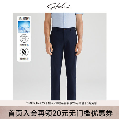 Satchi商务休闲耐皱易打理直筒裤