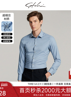 SATCHI沙驰男装男士长袖衬衫秋季新款商务休闲纯色高端蓝色衬衣男