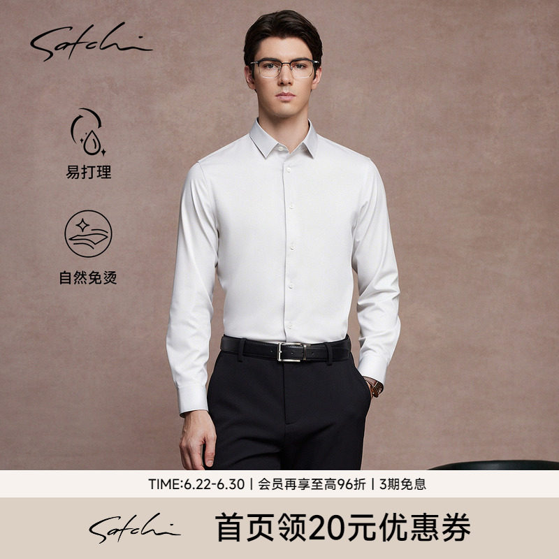 [免烫2.0]SATCHI沙驰男装男士长袖衬衫春季商务休闲正装白色衬衣