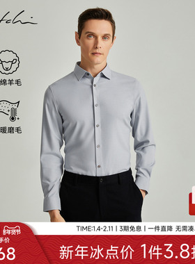 [羊毛]SATCHI沙驰男装男士磨毛长袖衬衫冬季新款商务高端保暖衬衣