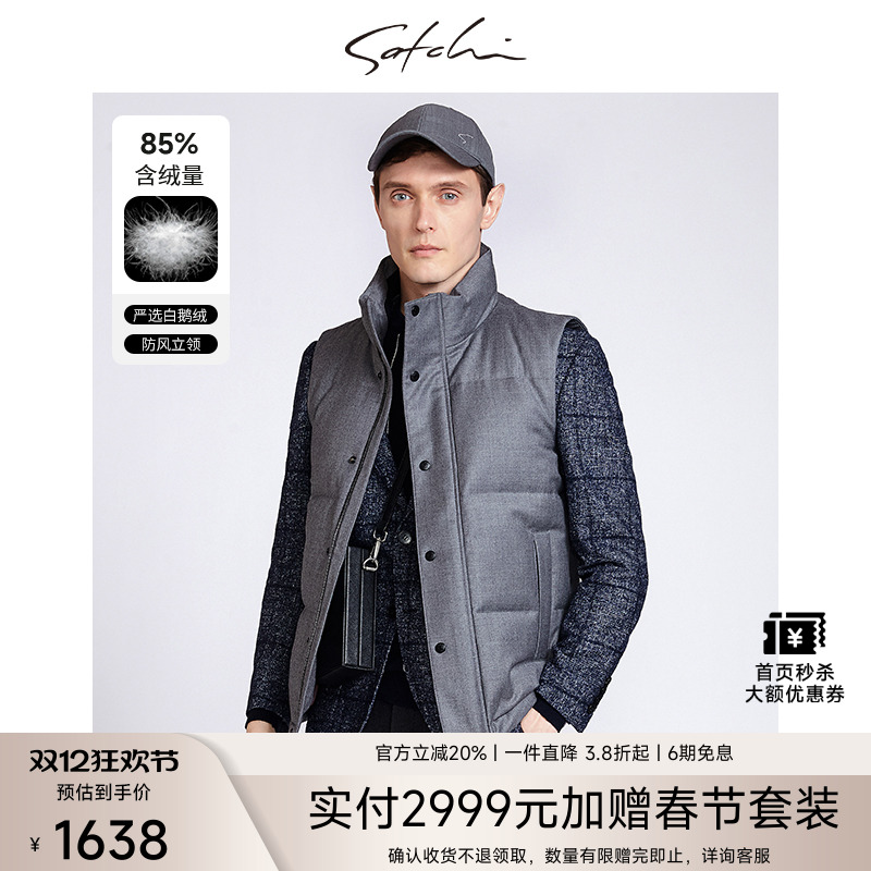 Satchi/沙驰高端系列白鹅绒马甲