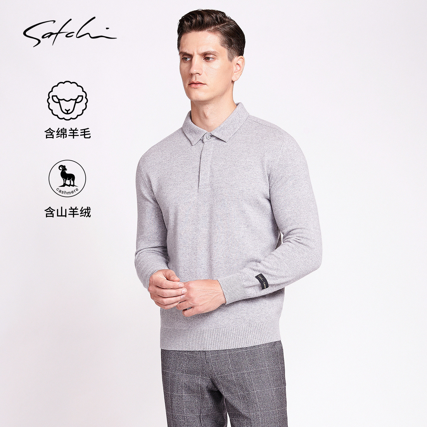 SATCHI沙驰男装男士针织POLO羊绒衫冬季新款商务休闲保暖翻