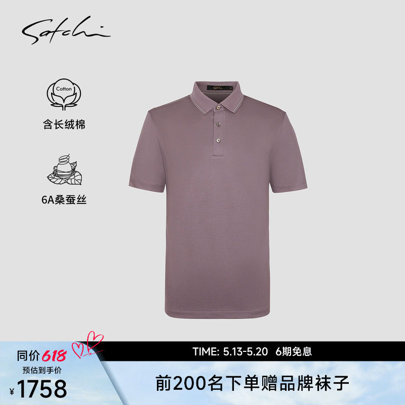 [桑蚕丝棉]SATCHI沙驰男装男士短袖POLO衫夏季新款高端商