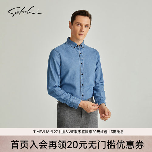 Satchi水洗商务修身纯棉衬衫