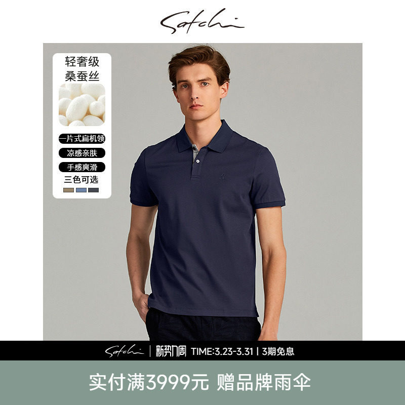 SATCHI沙驰男装男士短袖polo衫春季新款桑蚕丝轻薄商务翻领
