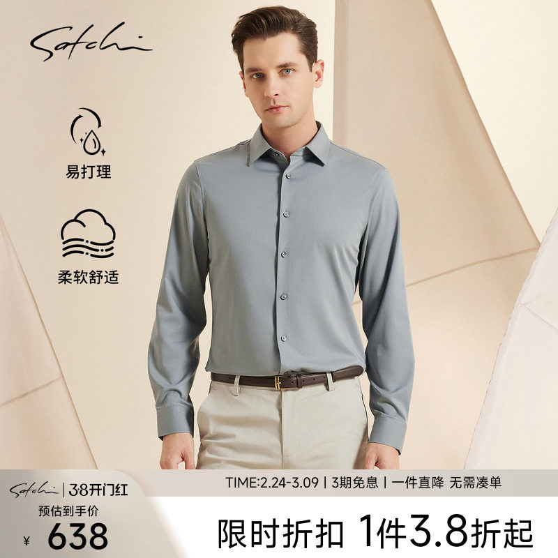 [易去污]SATCHI沙驰男装男士长袖衬衫春季新款商务休闲结婚衬衣男