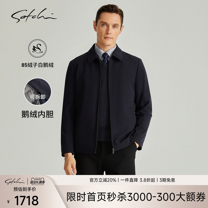 [可拆卸鹅绒内胆]SATCHI沙驰男装男士羽绒服冬季商务行政夹克