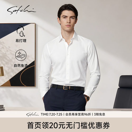 satchi沙驰免烫商务白色衬衣