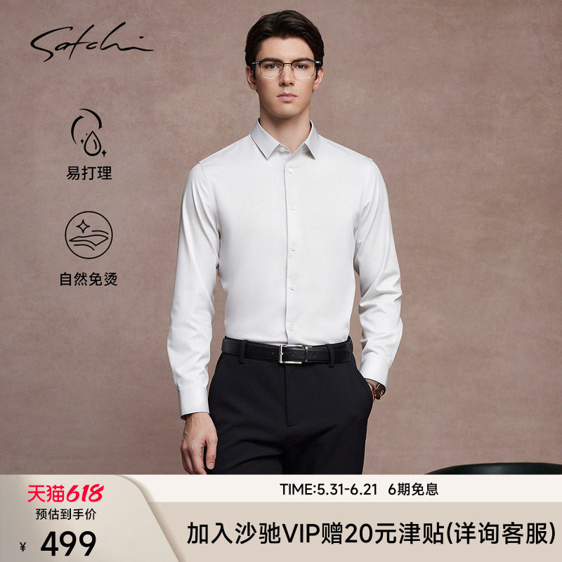 [免烫2.0]SATCHI沙驰男装男士长袖衬衫春季商务休闲正装白色衬衣