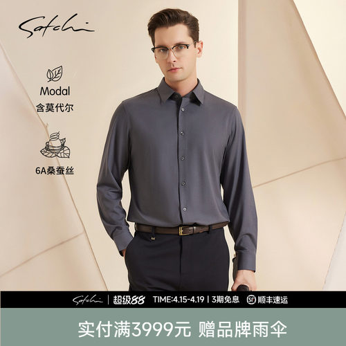 Satchi沙驰商务休闲桑蚕丝衬衣