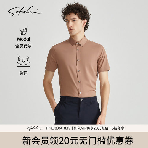Satchi商务休闲莫代尔衬衫