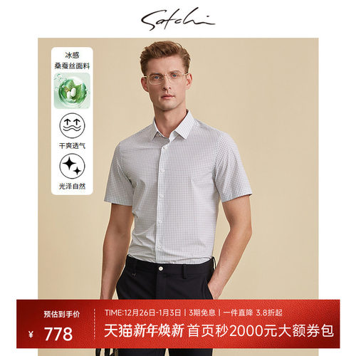 Satchi商务休闲格子衬衫