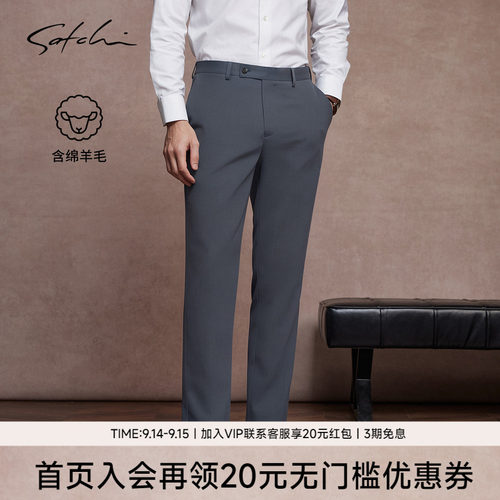 Satchi沙驰高端羊毛直筒西裤