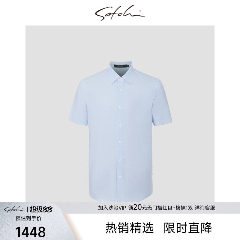 Satchi商务休闲高端格子衬衣男