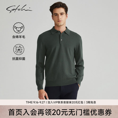 Satchi抗菌羊毛针织长袖POLO衫