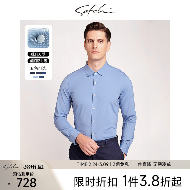 Satchi沙驰男装春季新款中年商务针织衬衫休闲百搭长袖纯色衬衣