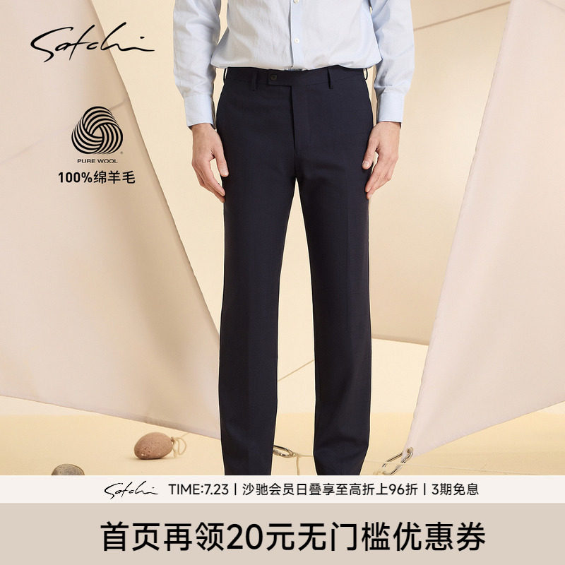Satchi沙驰100%羊毛直筒西裤
