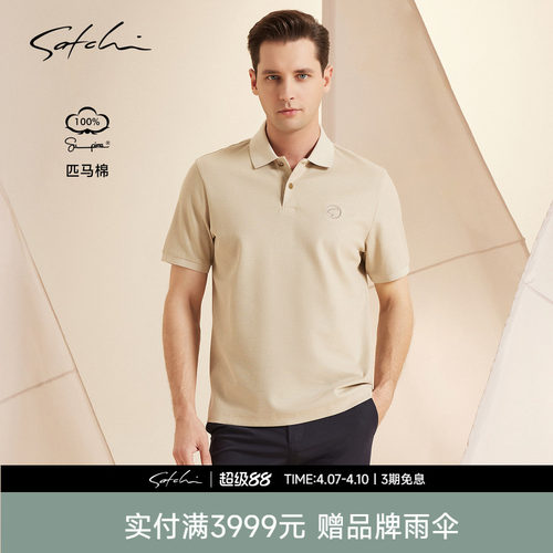 Satchi进口100%匹马棉polo衫