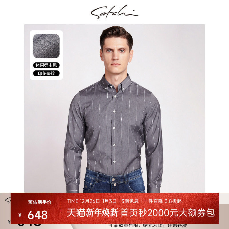 Satchi/沙驰男装秋季新款商务休闲衬衫条纹修身舒适易打理衬衫男