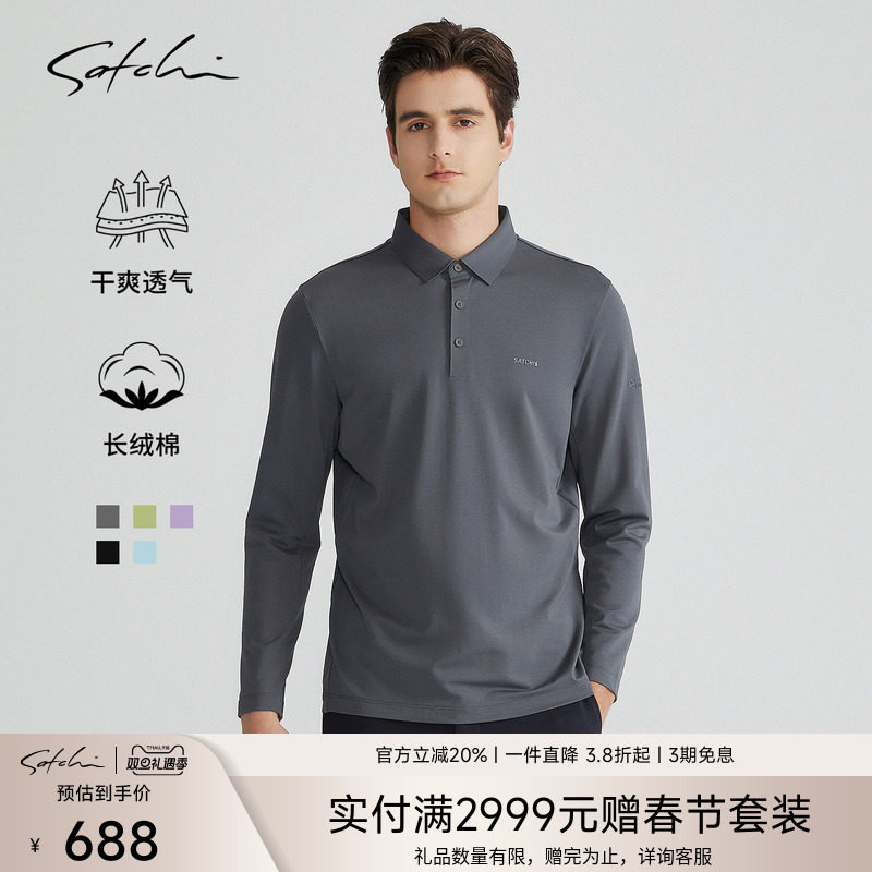 Satchi抗菌户外通勤长袖POLO衫