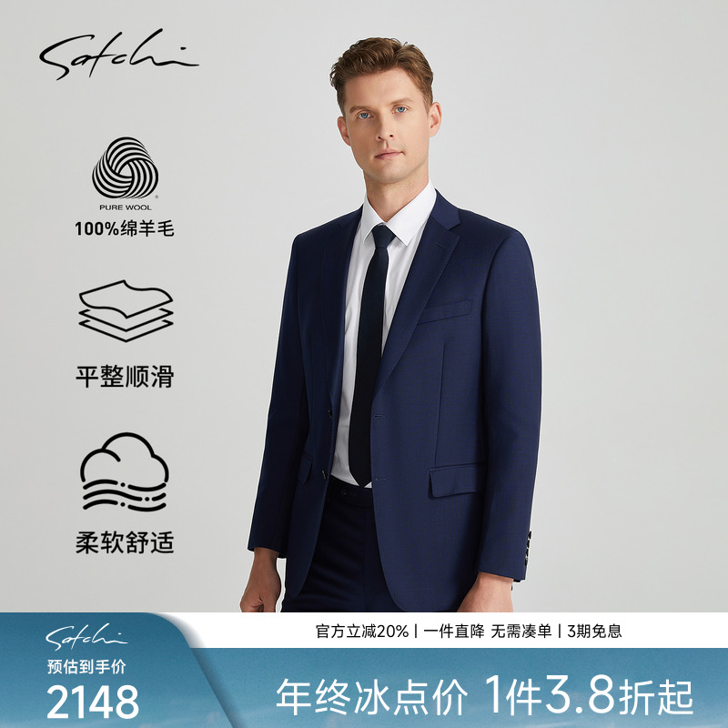 [100%羊毛]SATCHI沙驰男装男士西服秋季新款平驳领高端休闲西装