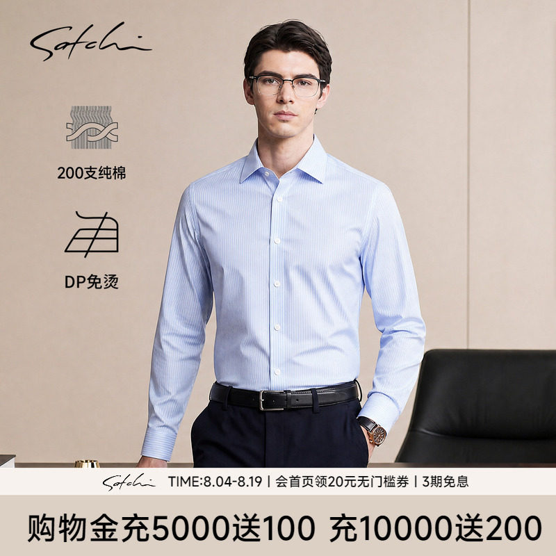 Satchi沙驰纯棉免烫商务衬衫