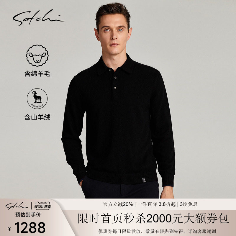 SATCHI沙驰男装男士POLO羊绒衫冬季羊毛商务高端保暖毛衣针