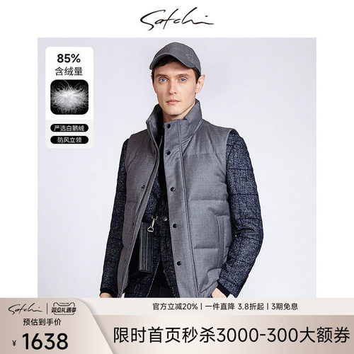 Satchi/沙驰高端系列白鹅绒马甲