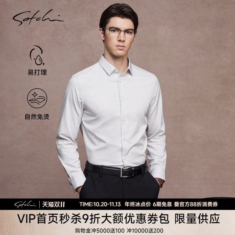 [免烫2.0]SATCHI沙驰男装男士长袖衬衫秋季商务休闲正装婚礼衬衣