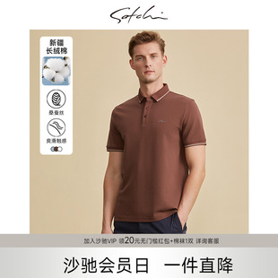 男士 商务翻领T恤男 桑蚕丝棉 新款 夏季 短袖 SATCHI沙驰男装 POLO衫