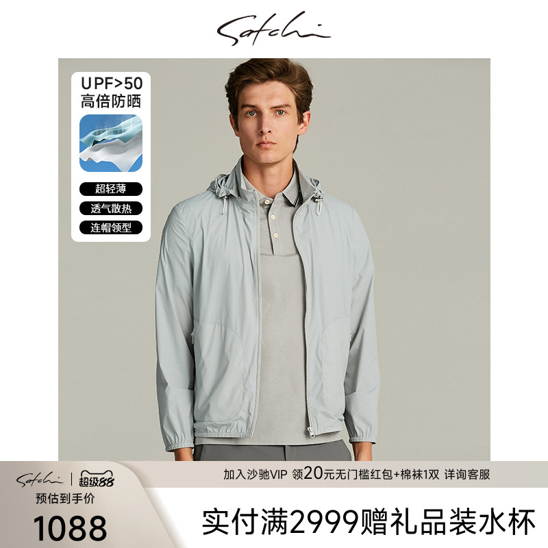 沙驰连帽轻薄防晒衣外套