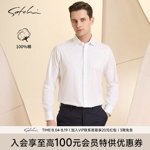 Satchi沙驰高端纯棉衬衫