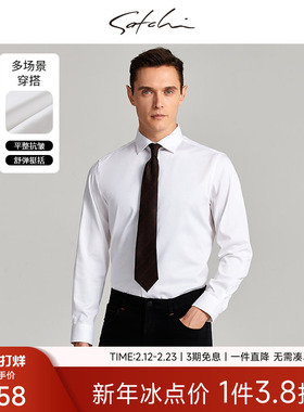 SATCHI沙驰男装男士长袖衬衫秋季新款商务休闲婚礼高端白色棉衬衣