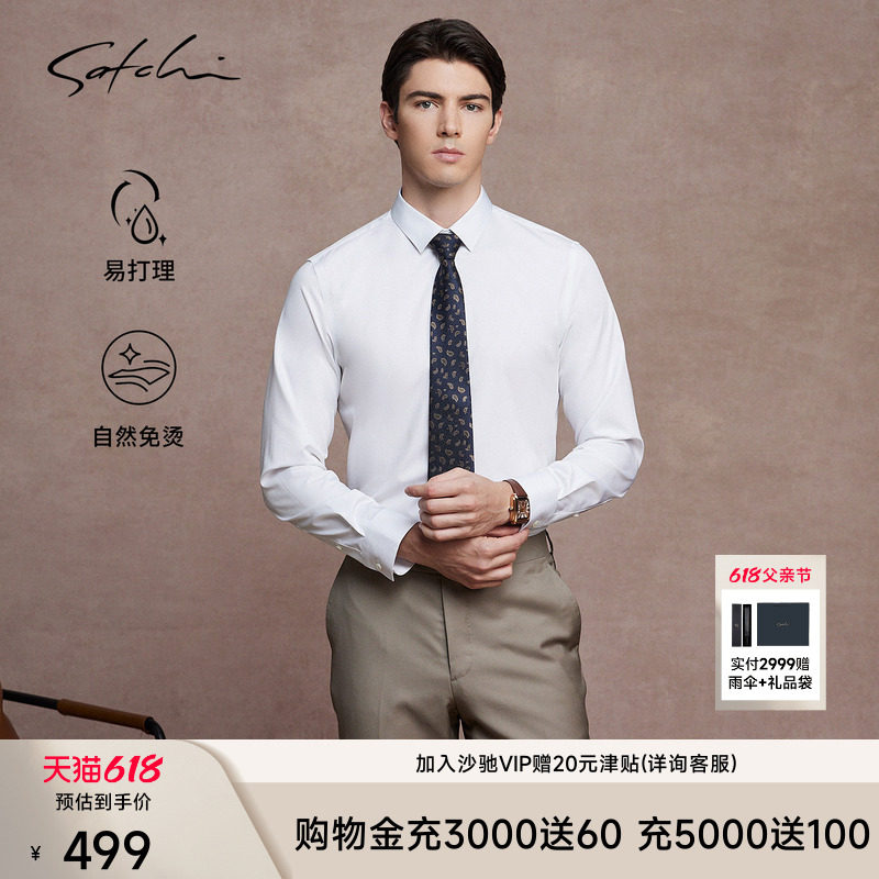 [免烫2.0]SATCHI沙驰男装男士长袖衬衫春季商务结婚白色衬衣