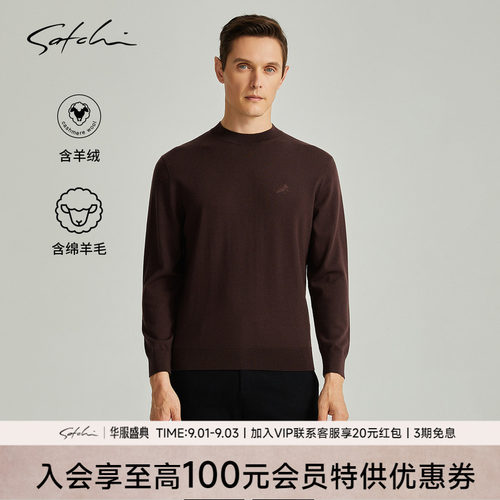 Satchi羊绒高端打底羊毛衫