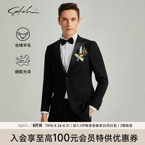 Satchi塔士多高端婚礼西装