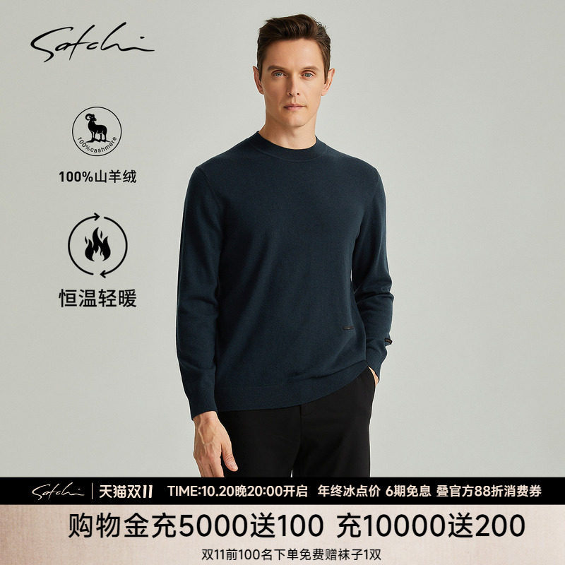 [100%山羊绒]SATCHI沙驰男装男士针织衫秋季保暖圆领打底套衫毛衣