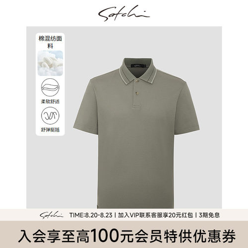 Satchi沙驰男装男士短袖POLO衫
