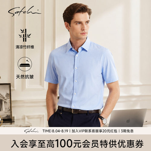 Satchi沙驰免烫商务条纹短袖衬衫