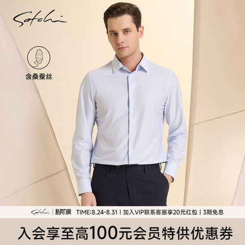 Satchi沙驰桑蚕丝棉条纹衬衫