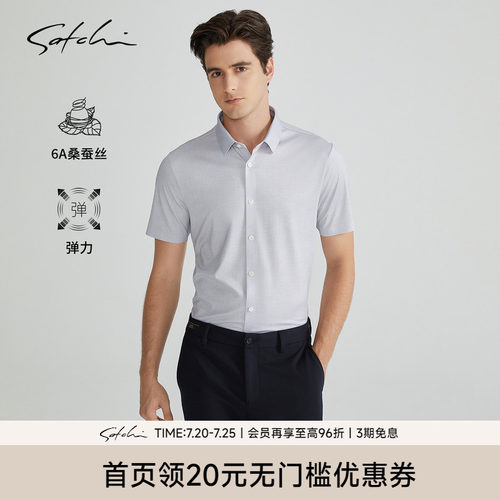 Satchi高端商务桑蚕丝衬衣