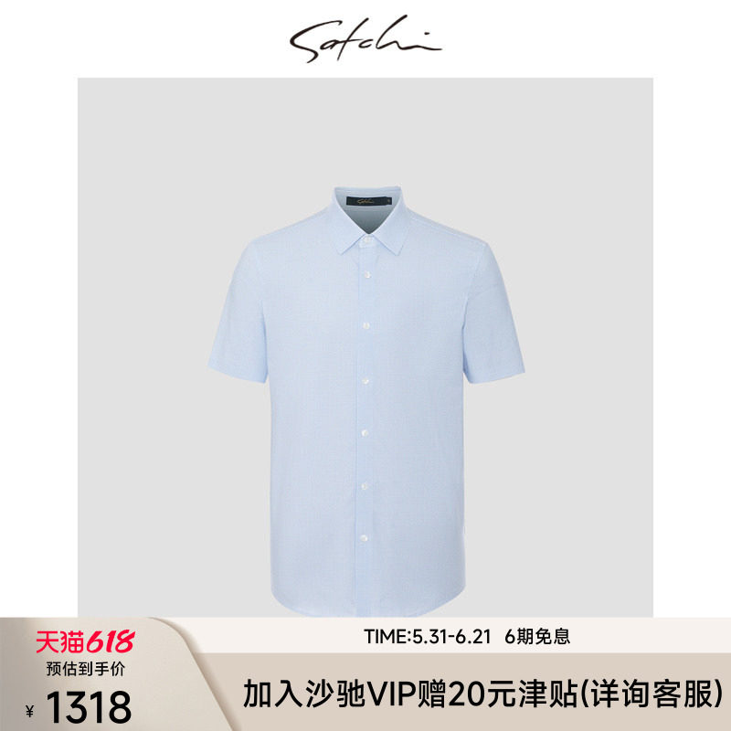 【长绒棉】沙驰男装男士短袖衬衫夏季商务休闲高端格子衬衣男