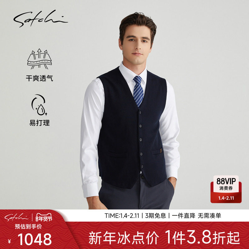 SATCHI沙驰男装男士马甲秋季新款商务休闲高端羊毛弹力棉通勤背心,男装,常规马甲,淘宝优惠券,粉丝福利购,淘宝优惠卷