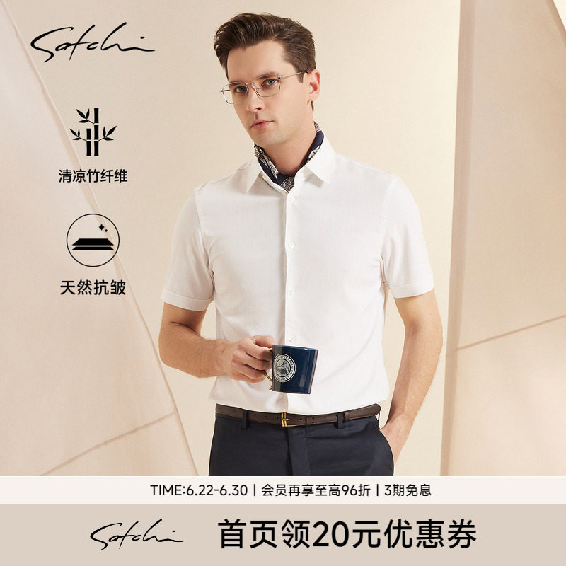 Satchi沙驰抗皱抗菌商务短衬衫