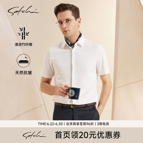 Satchi沙驰抗皱抗菌商务短衬衫