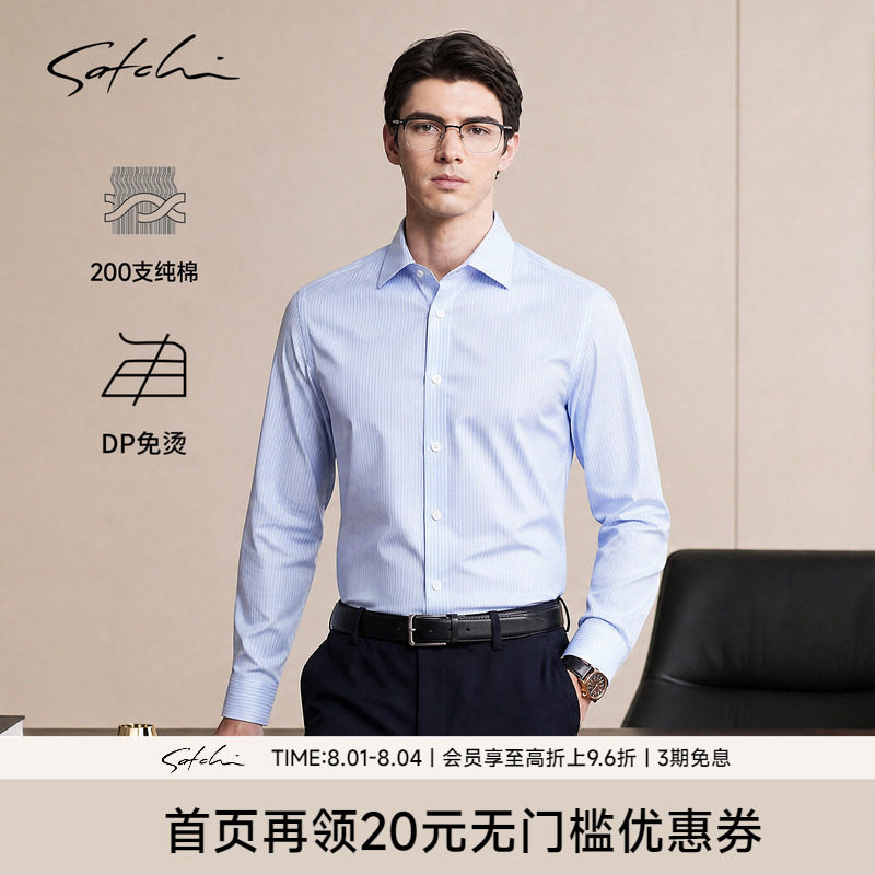 Satchi沙驰纯棉免烫商务衬衫
