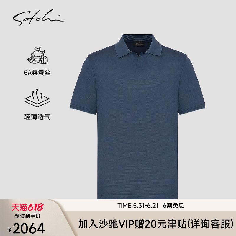 [肌理面料]SATCHI沙驰男装男士短袖POLO2026夏季商务休闲T恤