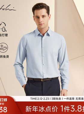[免烫2.0]SATCHI沙驰男装男士长袖衬衫新款商务休闲结婚白色衬衣