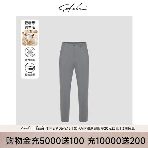 Satchi羊毛桑蚕丝休闲轻薄裤子